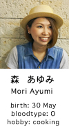 森 あゆみ Mori Ayumi birth 30 May bloodtype O hobby cooking